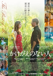 かけがえのない人