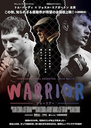 ウォーリアー
