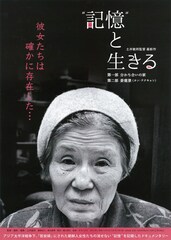“記憶“と生きる