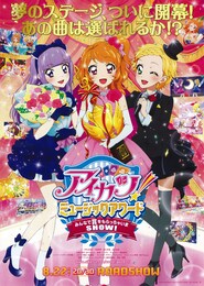 アイカツ！ ミュージックアワード みんなで賞をもらっちゃいまSHOW！