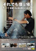 それでも僕は帰る ～シリア 若者たちが求め続けたふるさと～