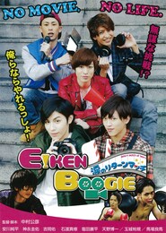EIKEN BOOGIE～涙のリターンマッチ～