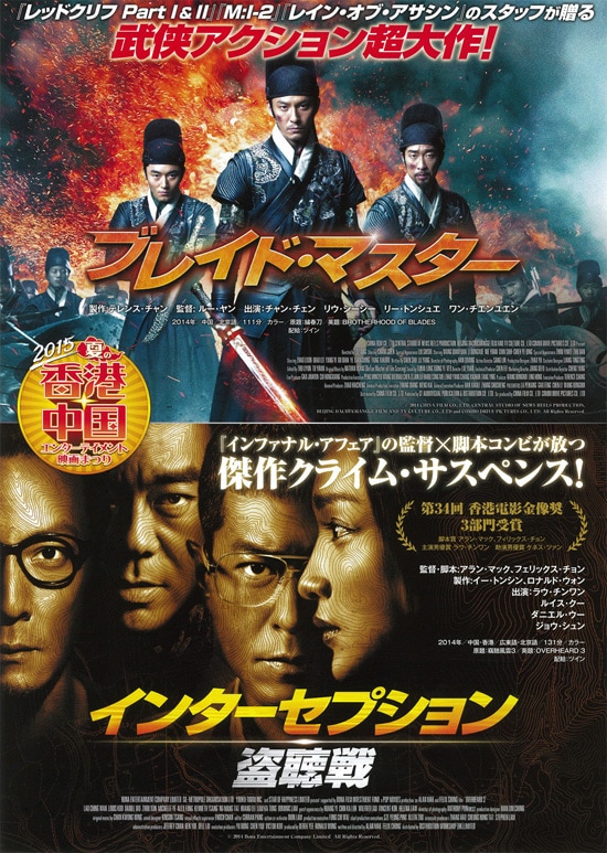 インターセプション 盗聴戦 | あらすじ・内容・スタッフ・キャスト 