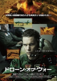 ドローン・オブ・ウォー