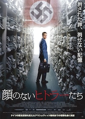 顔のないヒトラーたち