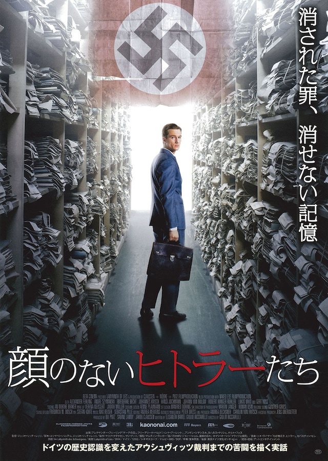 顔のないヒトラーたち あらすじ 内容 スタッフ キャスト 作品情報 映画ナタリー 顔のないヒトラーたち あらすじ 内容 スタッフ キャスト 作品情報 映画ナタリー
