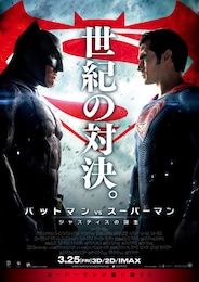 バットマン vs スーパーマン ジャスティスの誕生