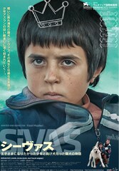 シーヴァス 王子さまになりたかった少年と負け犬だった闘犬の物語