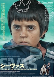 シーヴァス 王子さまになりたかった少年と負け犬だった闘犬の物語