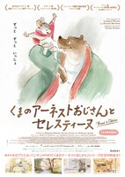 くまのアーネストおじさんとセレスティーヌ