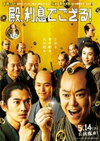 殿、利息でござる！