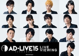 《AD-LIVE 2015 ライブ・ビューイング》