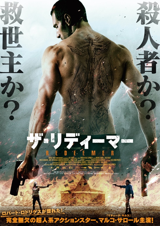ザ リディーマー あらすじ 内容 スタッフ キャスト 作品情報 映画ナタリー ザ リディーマー あらすじ 内容 スタッフ キャスト 作品情報 映画ナタリー