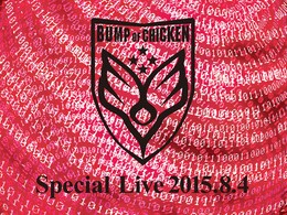 《BUMP OF CHICKEN Special Live 2015.8.4》