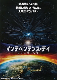 インデペンデンス・デイ：リサージェンス