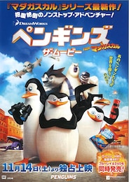 ペンギンズ FROM マダガスカル ザ・ムービー
