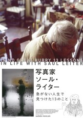 写真家 ソール・ライター 急がない人生で見つけた13のこと