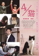 4／猫-ねこぶんのよん-