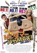 帰ってきた Mr.ダマー バカ MAX！
