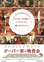 クーパー家の晩餐会