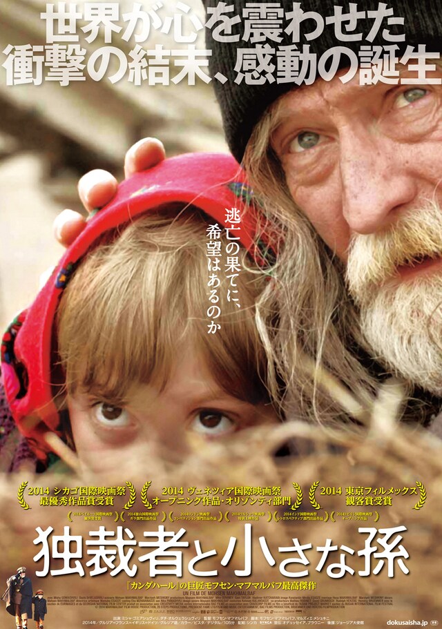 独裁者と小さな孫 あらすじ 内容 スタッフ キャスト 作品情報 映画ナタリー