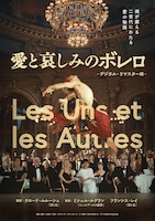 愛と哀しみのボレロ デジタル・リマスター版