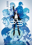 「PERSONA3 THE MOVIE」 #4 Winter of Rebirth