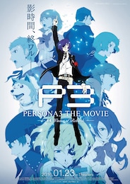 「PERSONA3 THE MOVIE」 #4 Winter of Rebirth