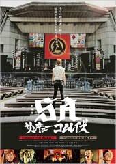 劇場版SA サンキューコムレイズ ～UNDER THE FLAG～