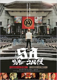 劇場版SA サンキューコムレイズ ～UNDER THE FLAG～