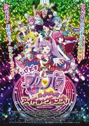 とびだす プリパラ み～んなでめざせ！ アイドル☆グランプリ