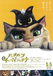 ルドルフとイッパイアッテナ