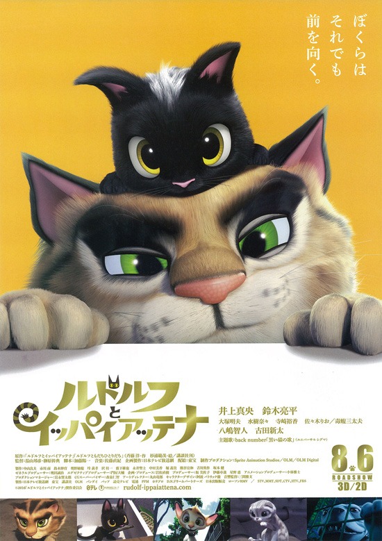 ルドルフとイッパイアッテナ あらすじ・内容・スタッフ・キャスト・作品情報 映画ナタリー