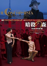 暗殺の森（デジタル・リマスター版）