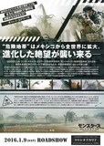 モンスターズ 新種襲来 あらすじ 内容 スタッフ キャスト 作品情報 映画ナタリー