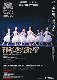 《英国ロイヤル・オペラ・ハウス シネマシーズン2015／16『椿姫』》