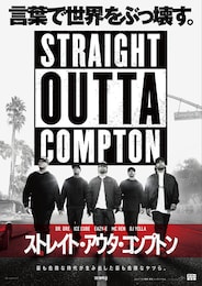 ストレイト・アウタ・コンプトン