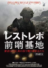 レストレポ前哨基地 Part.1