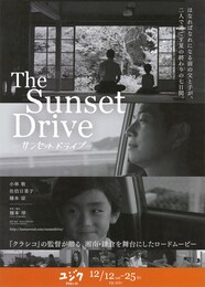 サンセットドライブ