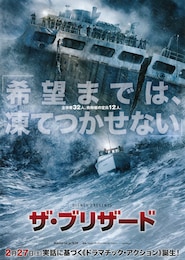 ザ・ブリザード