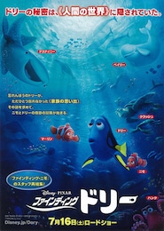 ファインディング・ドリー