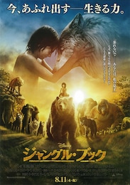 ジャングル・ブック