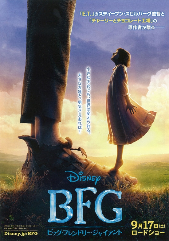 Bfg ビッグ フレンドリー ジャイアント あらすじ 内容 スタッフ キャスト 作品情報 映画ナタリー