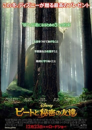 ピートと秘密の友達