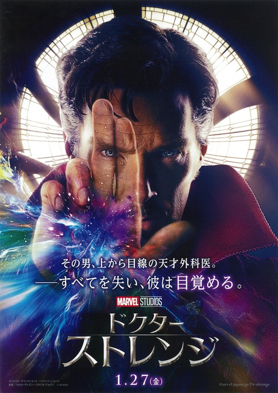ドクター ストレンジ あらすじ 内容 スタッフ キャスト 作品情報 映画ナタリー