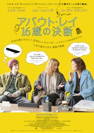 アバウト・レイ 16歳の決断