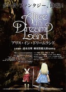 アリス・イン・ドリームランド