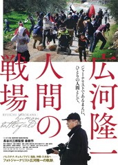 広河隆一 人間の戦場