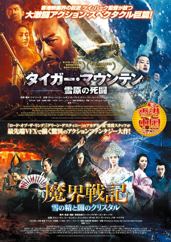 タイガー・マウンテン～雪原の死闘～ | あらすじ・内容・スタッフ  