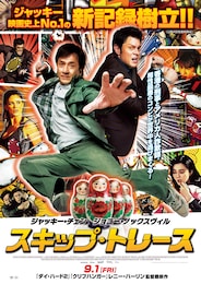 スキップ・トレース